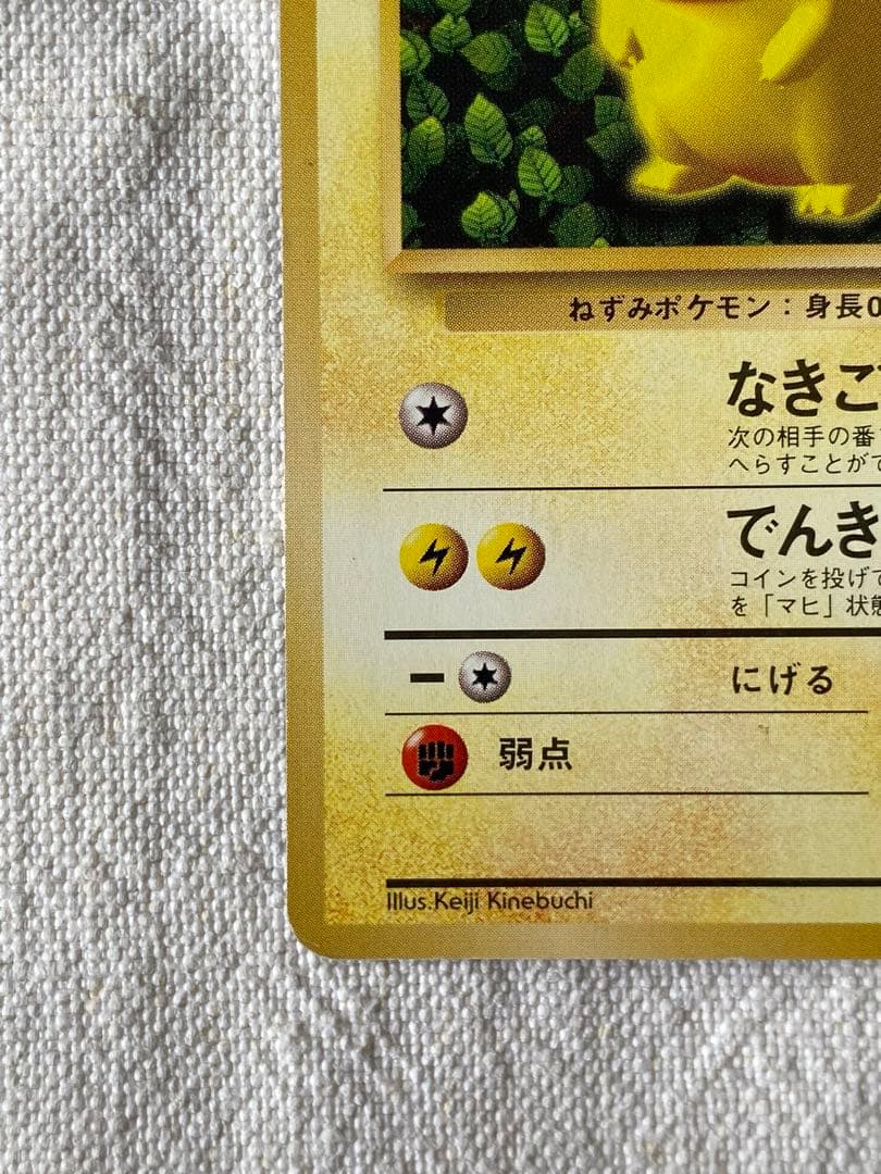 ピカチュウ　旧裏　すぐわかるポケモンカードの遊びかた　 光沢なし 希少