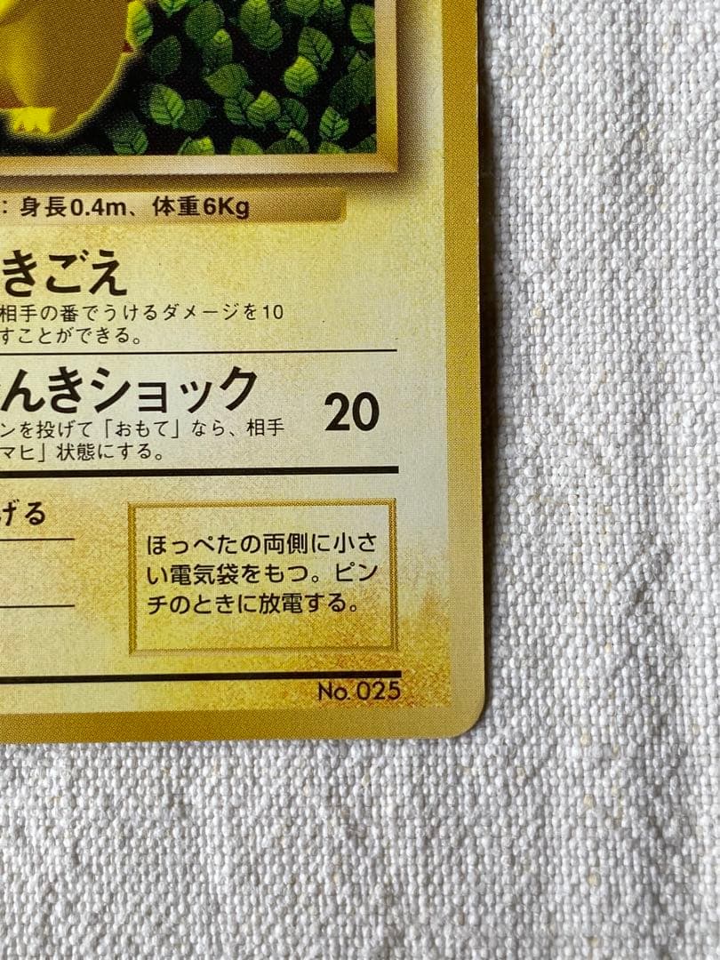 ピカチュウ　旧裏　すぐわかるポケモンカードの遊びかた　 光沢なし 希少