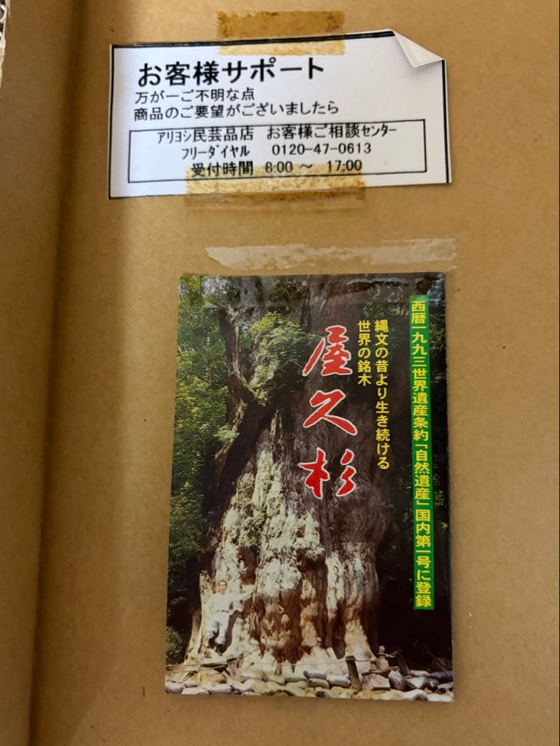 屋久杉　アリヨシ民芸　木製円筒形花瓶と台座