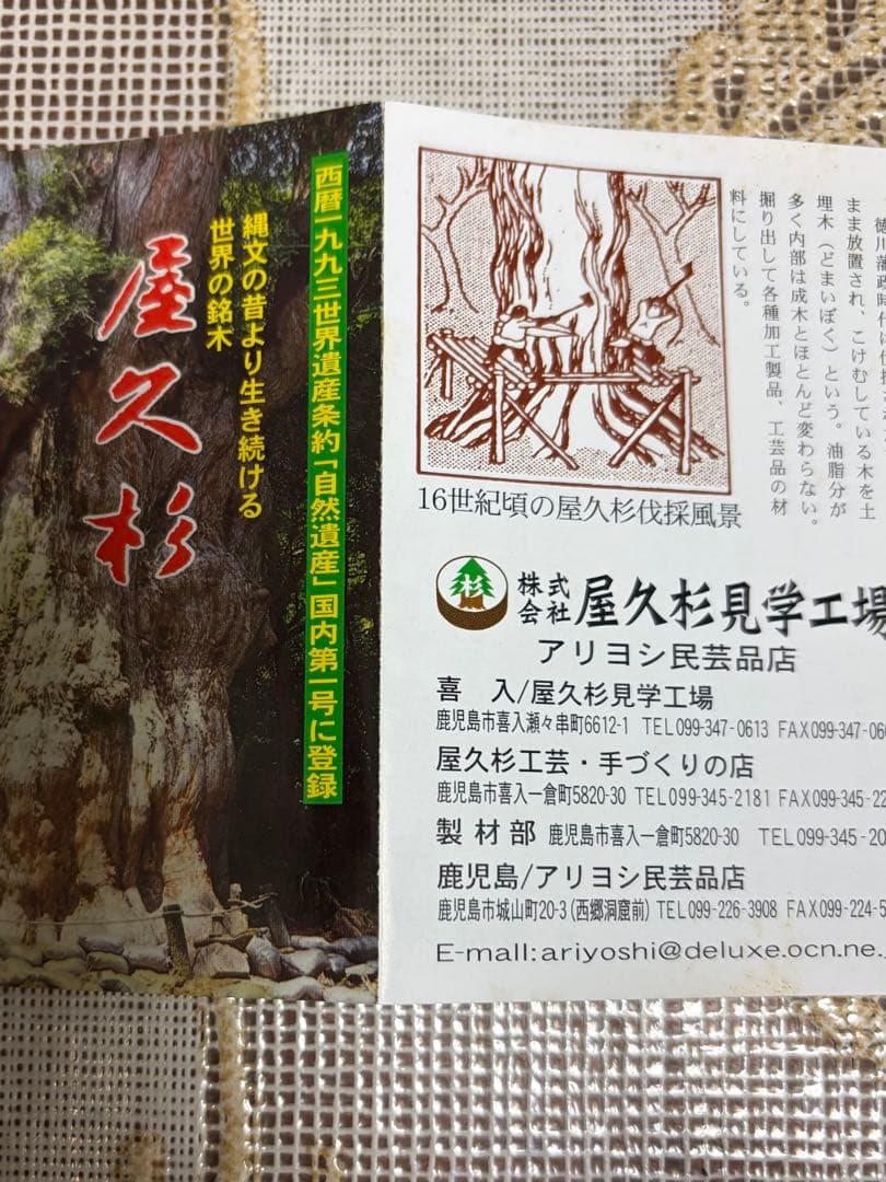 屋久杉　アリヨシ民芸　木製円筒形花瓶と台座