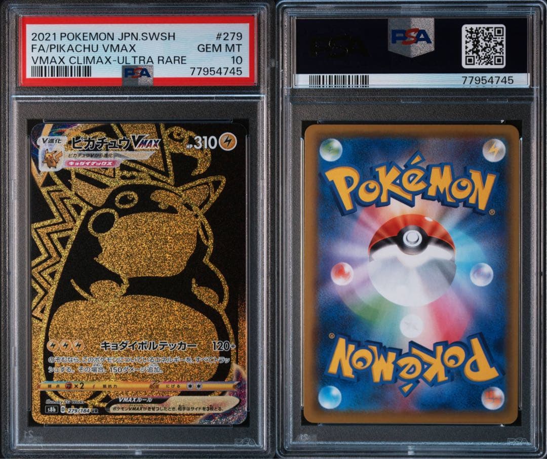 PSA1.ピカチュウVMAX UR VMAXクライマックス 279/184