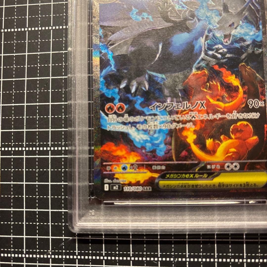 【PSA7】メガリザードンX ex インフェルノx