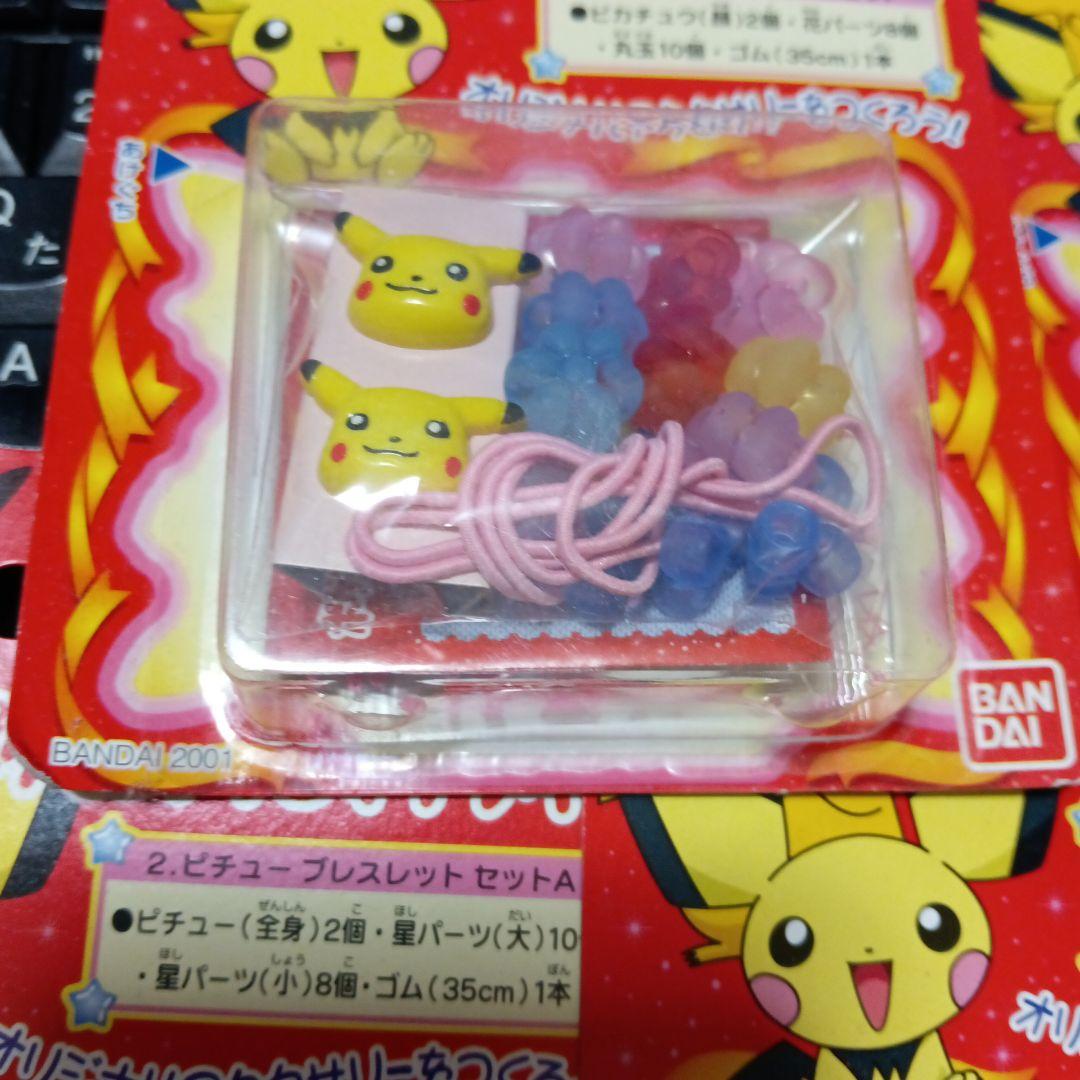 レア　ポケモン　アクセサリーメイク　5種類　フルコンプ