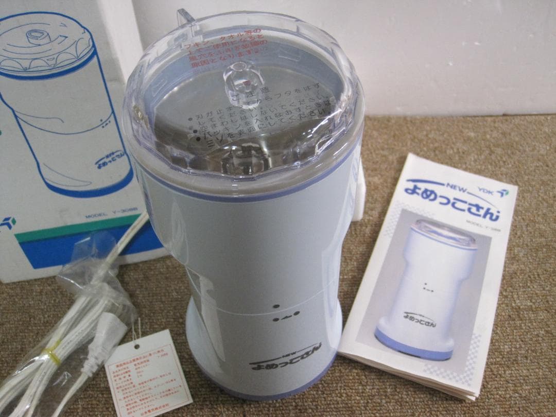 よめっこさん Y-308B 山本電気 ミルサー 万能粉ひき 未使用保管品