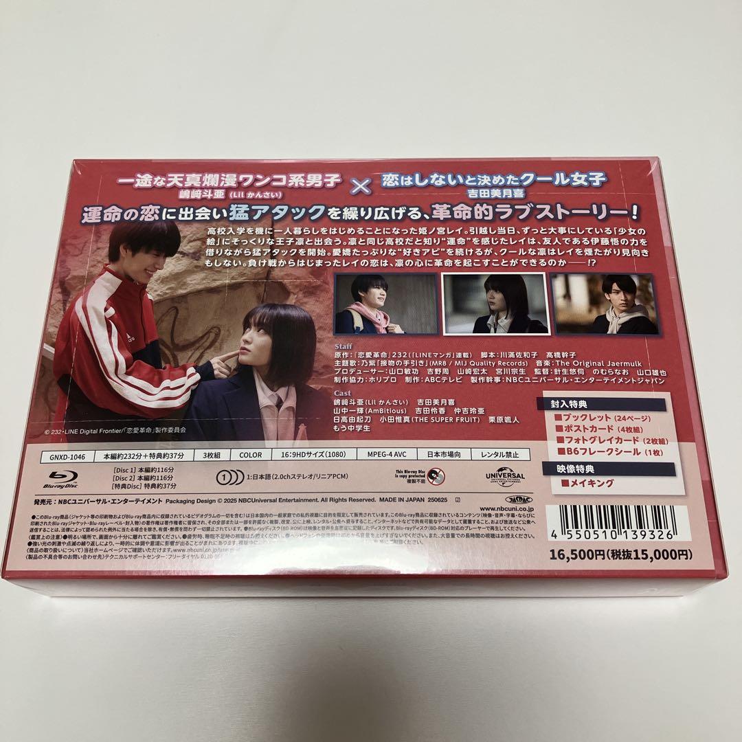 恋愛革命 Blu-ray BOX 嶋﨑斗亜 ポストカード フォトカード シール