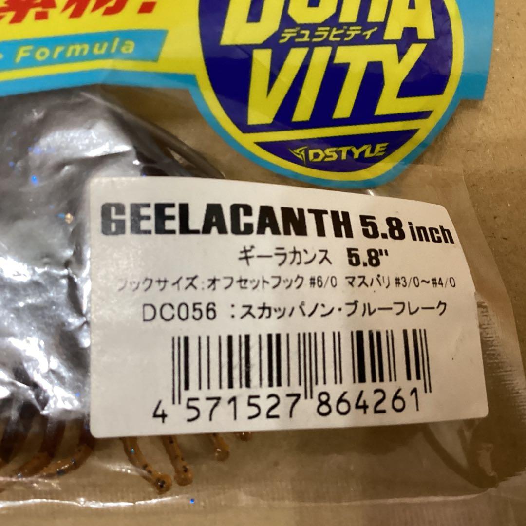 ギーラカンス5.8インチ