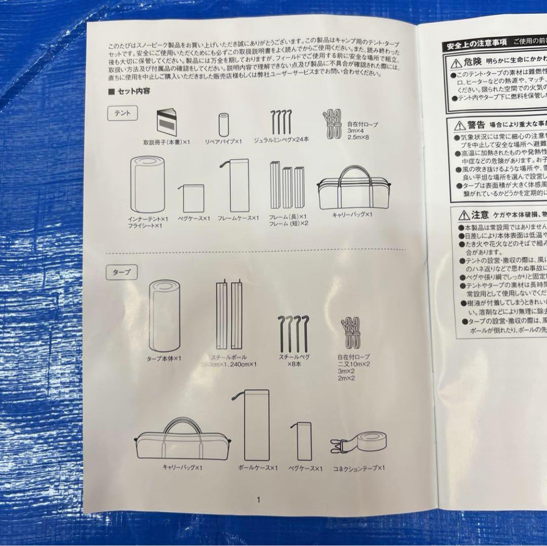 【美品】スノーピーク エントリーパック TT マットシートセット
