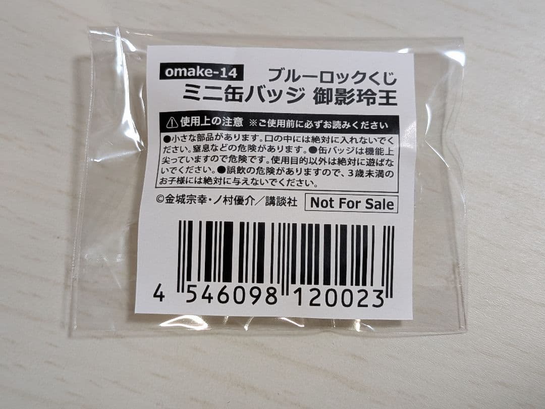 レア ブルーロック 御影玲王 ミニ缶バッジ くじ引き堂 10連 特典 おまけ賞