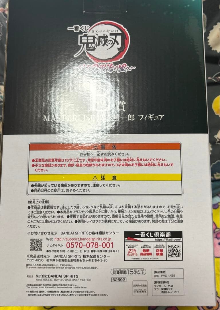 鬼滅の刃一番くじBANDAI MASTERLISE 時透無一郎 フィギュア