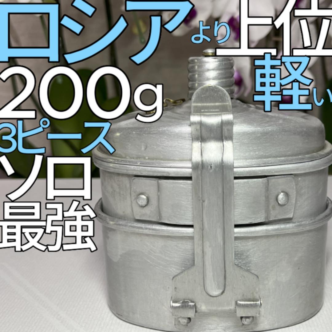 新品ブルガリア軍 3ピース キャンティーンセット メスティン 水筒 バルカン飯盒