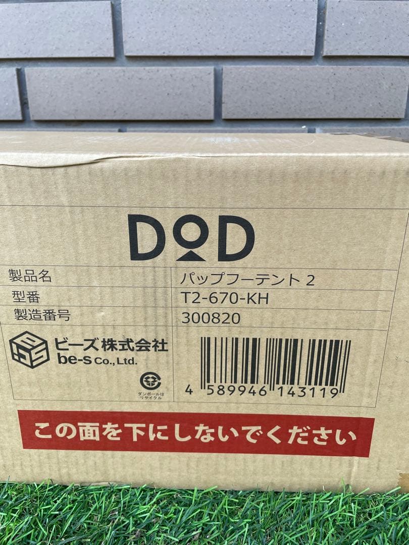 【未開封品】DOD パップフーテント2
