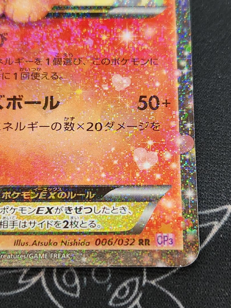 ピ*✨様 ブースターEX(006/032 RR)　ポケキュンコレクション(CP3