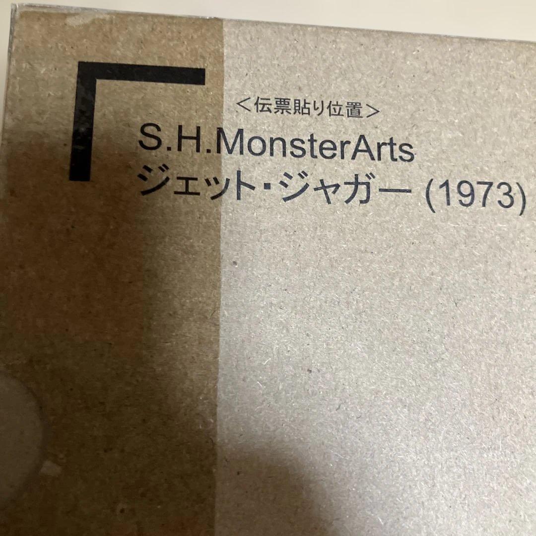 S.H.モンスターアーツ ジェットジャガー（1973） 輸送箱未開封ラベル無し