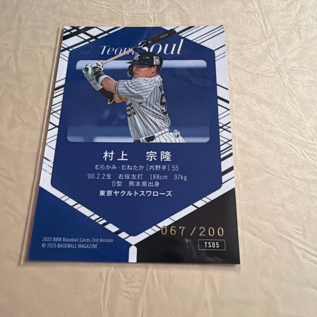 BBM2025東京ヤクルトスワローズ 村上宗隆 067/200金箔サインカード