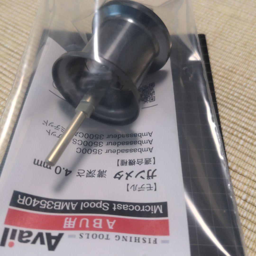 アブアンバサダー 3500C用スプール　溝深4mm　ガンメタ　Availアベイル