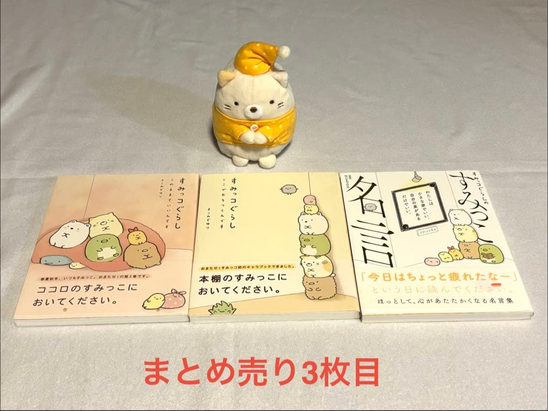 すみっコぐらし ノベルティ シール まとめ売り 引退品