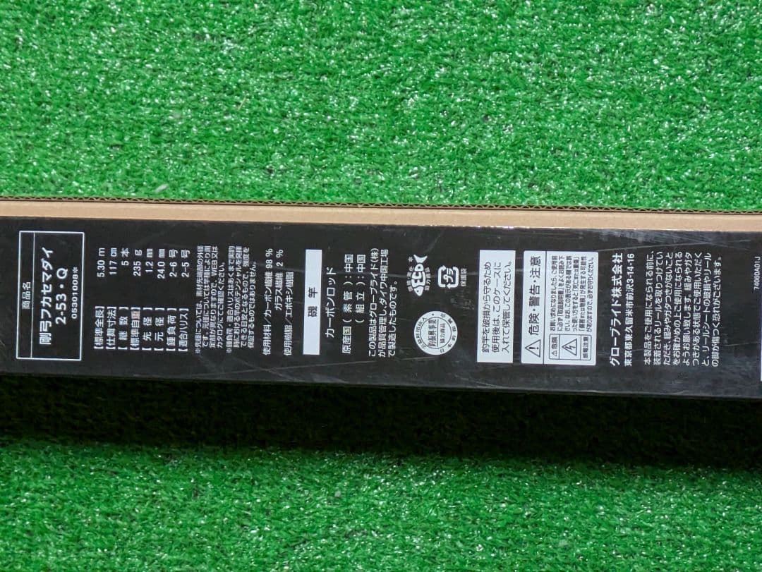 超特価。新品未使用。23剛弓フカセ真鯛２−５３.Q