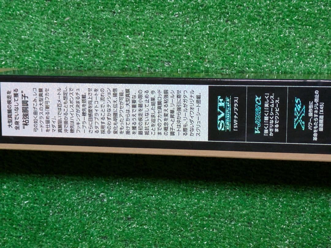 超特価。新品未使用。23剛弓フカセ真鯛２−５３.Q