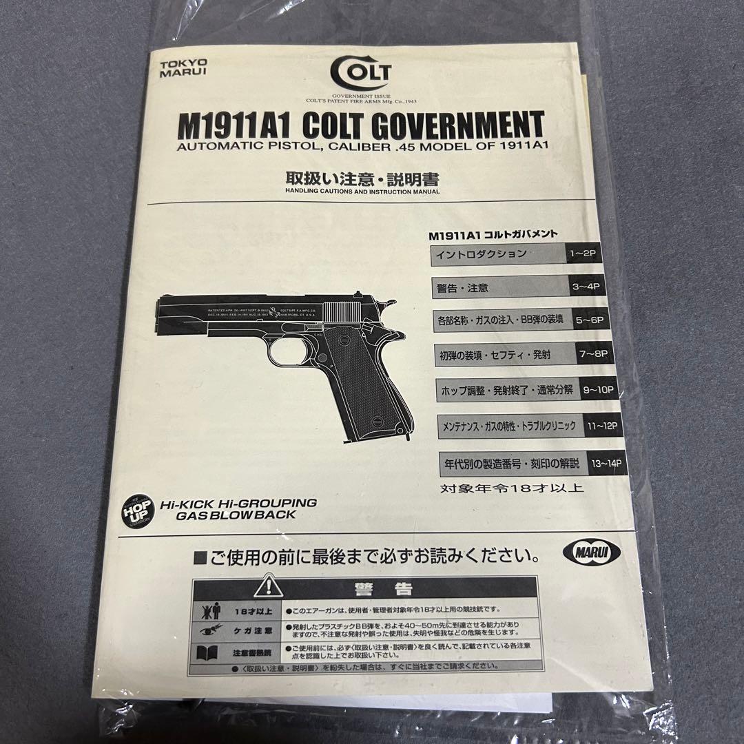 ポニョ　東京マルイ　ガスブローバック　M1911A1 コルトガバメント