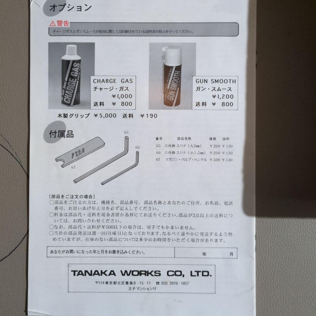 タナカ 9mm拳銃陸上自衛隊 SIG P220 HW ver2
