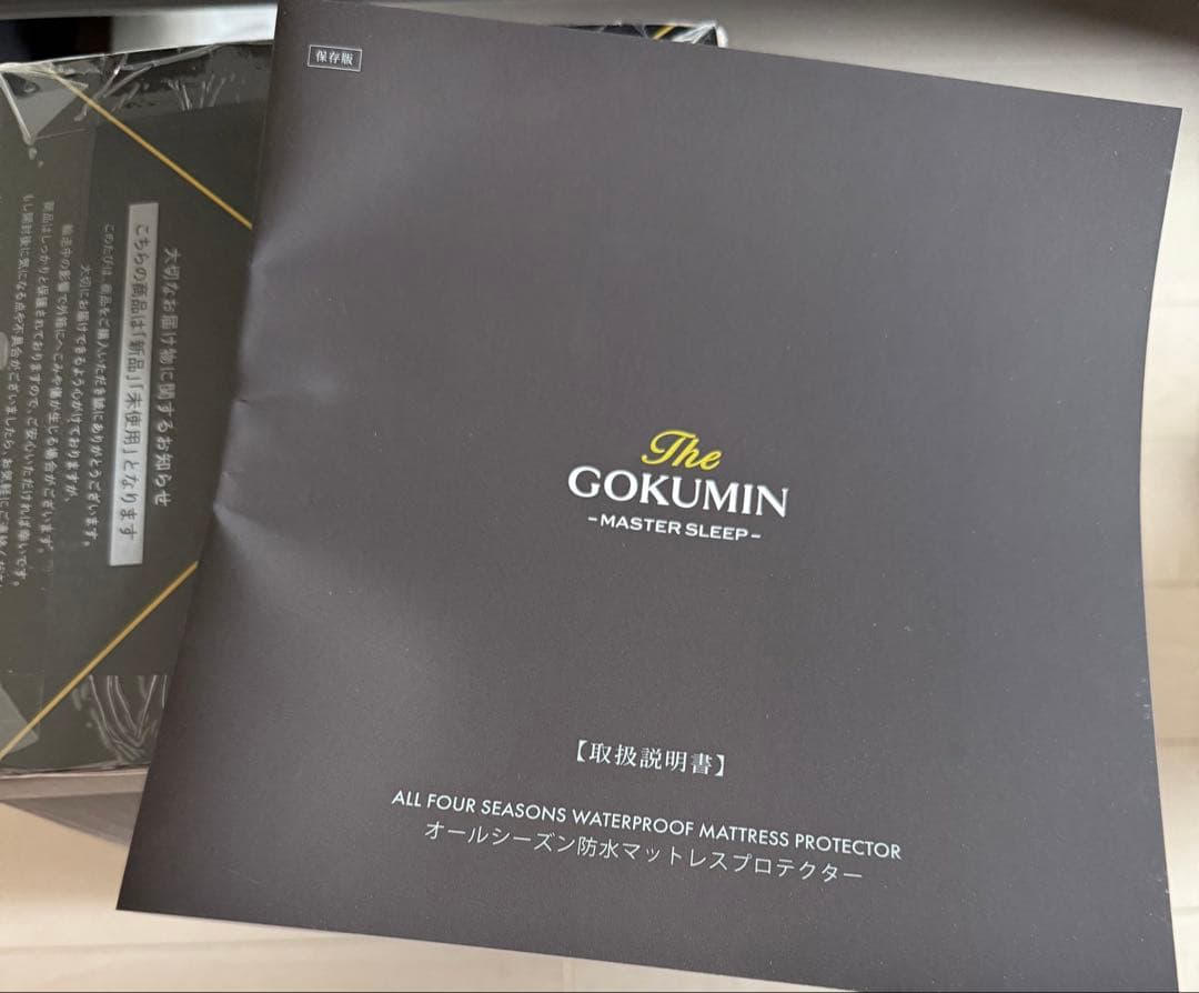 GOKUMIN セミダブル マットレスプロテクター