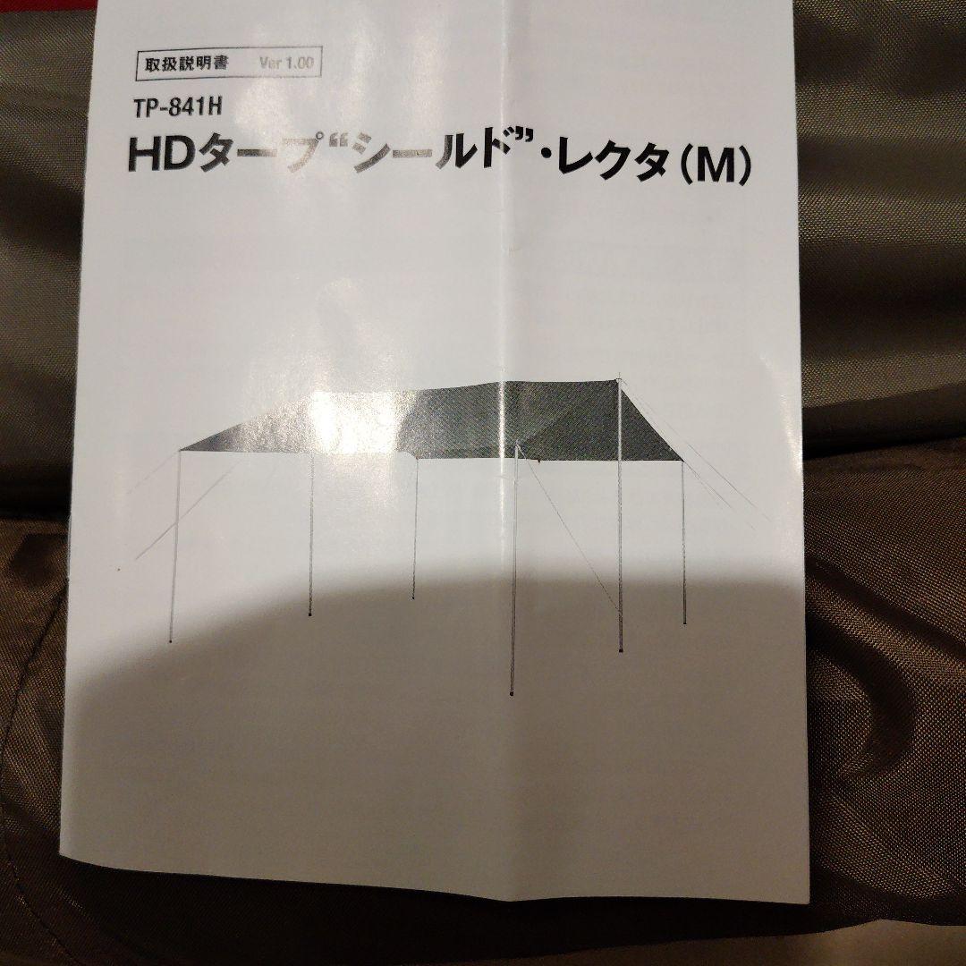 スノーピーク peak HDタープシールド レクタM キャンプ テント
