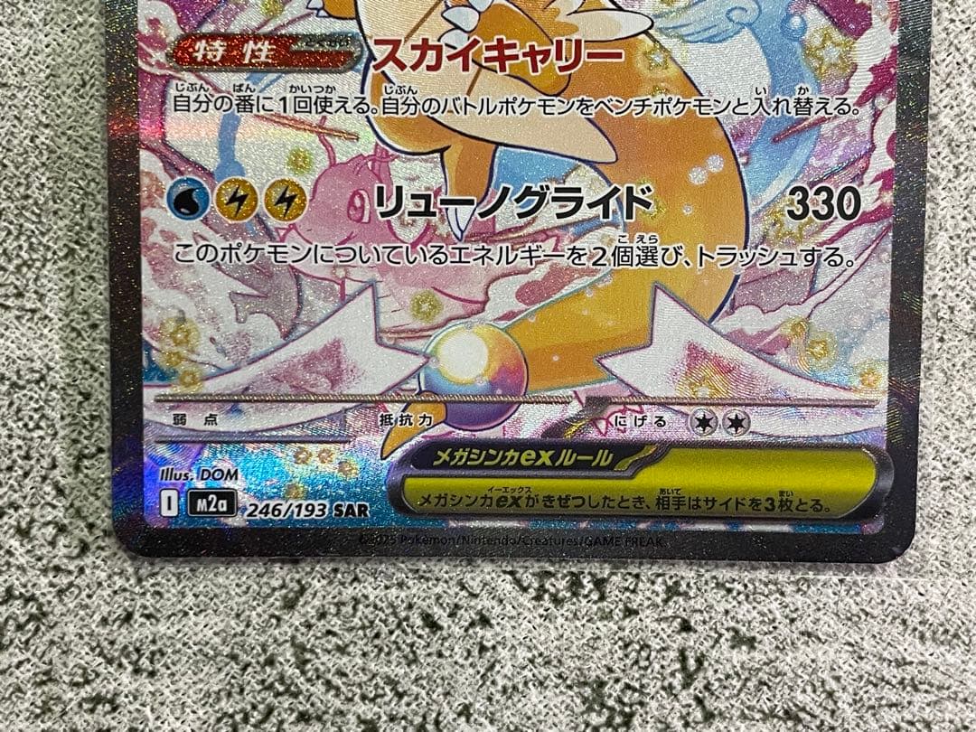 ロケット団のミュウツーex メガカイリューex SAR ゴッドパック