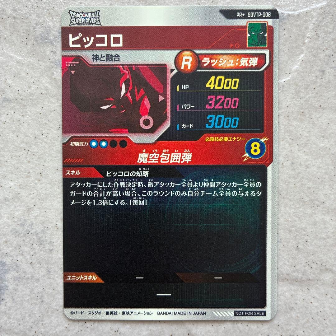 ドラゴンボールスーパーダイバーズ　大会プロモ　ピッコロ　パラレル