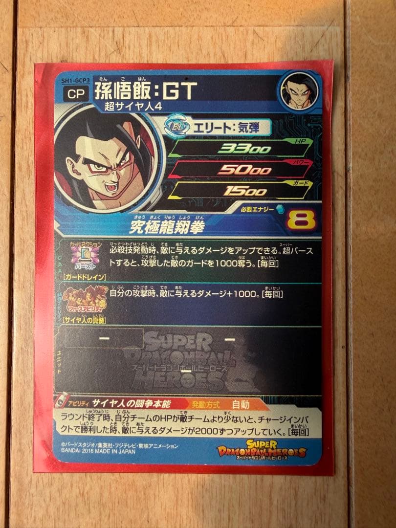 【まとめ売り】スーパードラゴンボールヒーローズ トレーディングカードセット