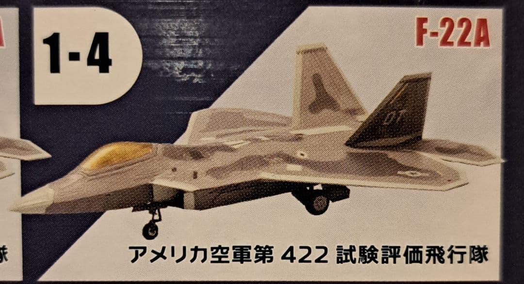 F-toys 1/144 F-22Aラプター　アメリカ空軍第422試験評価飛行隊