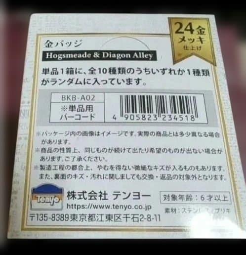 11000円→6980円！Harry Potter金バッジ☆24金メッキ 10種