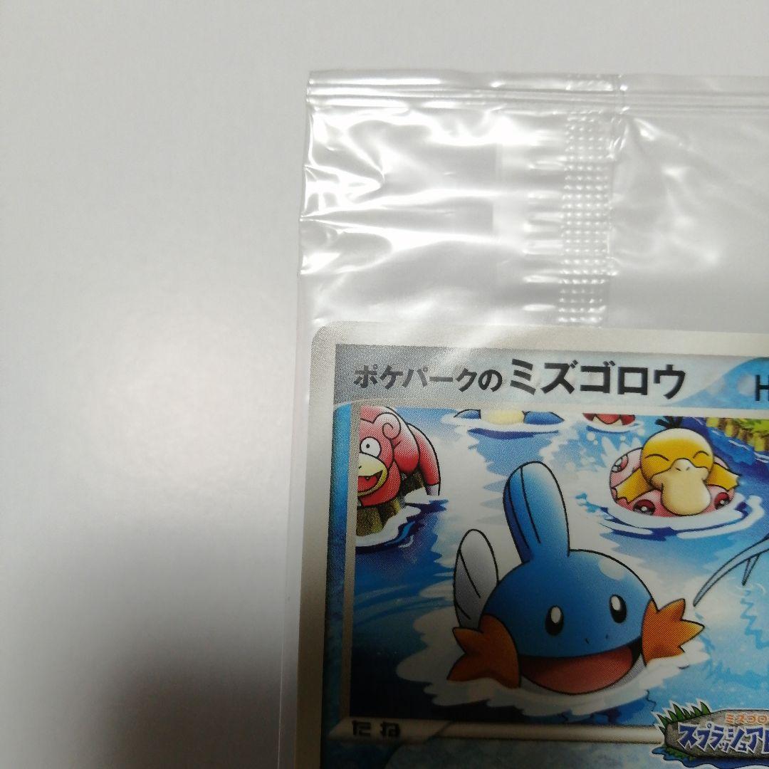 ポケモンカード　ポケパークのミズゴロウ　未開封　プロモ