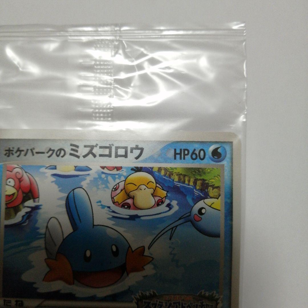 ポケモンカード　ポケパークのミズゴロウ　未開封　プロモ