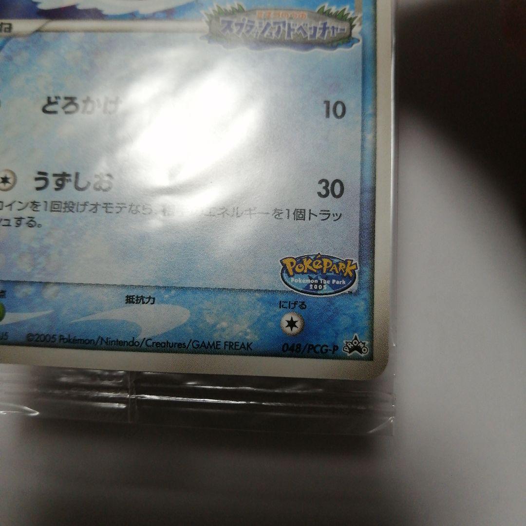ポケモンカード　ポケパークのミズゴロウ　未開封　プロモ