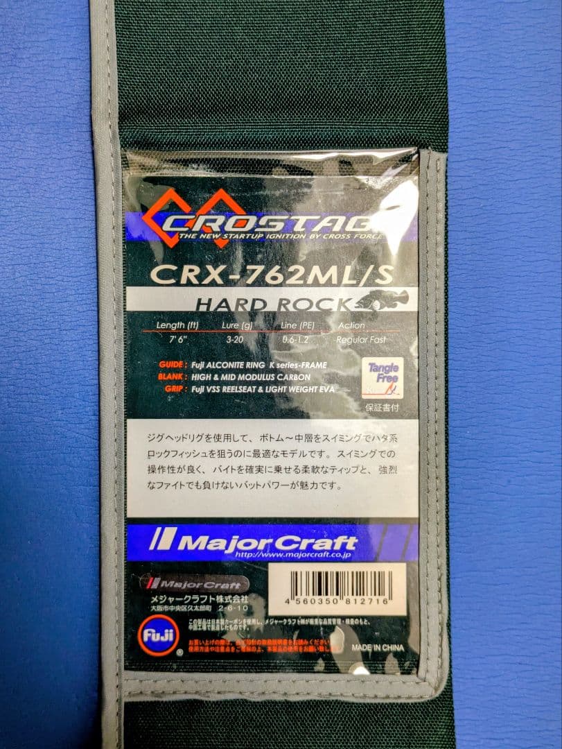 メジャークラフト　クロステージ CRX-762ML/S