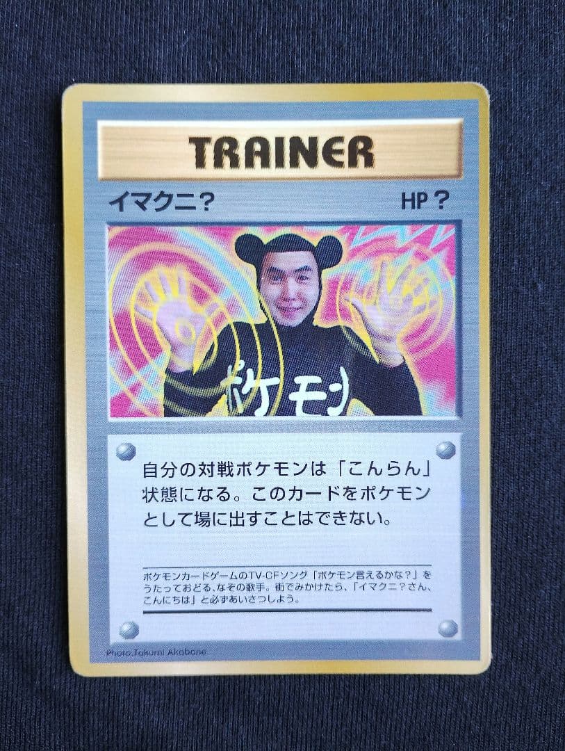 【希少旧裏】とりかえっこプリーズ！ イマクニ？セット