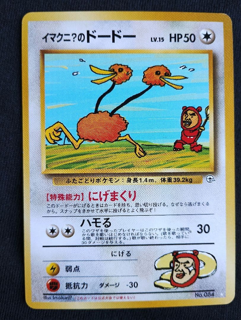 【希少旧裏】とりかえっこプリーズ！ イマクニ？セット