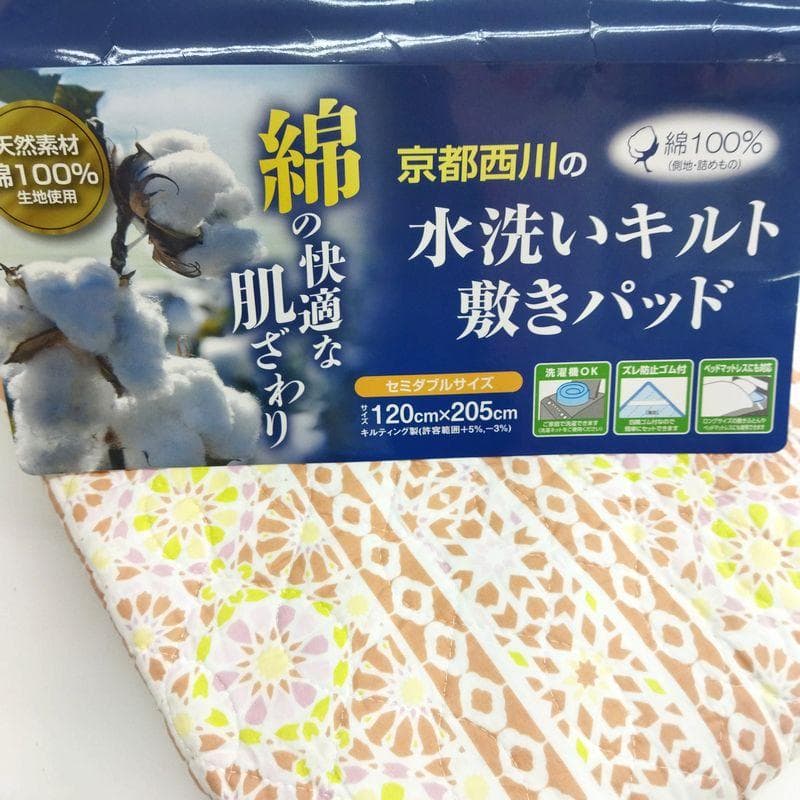 新品　綿100％　敷きパッドシーツ　セミダブル　西川　コットン
