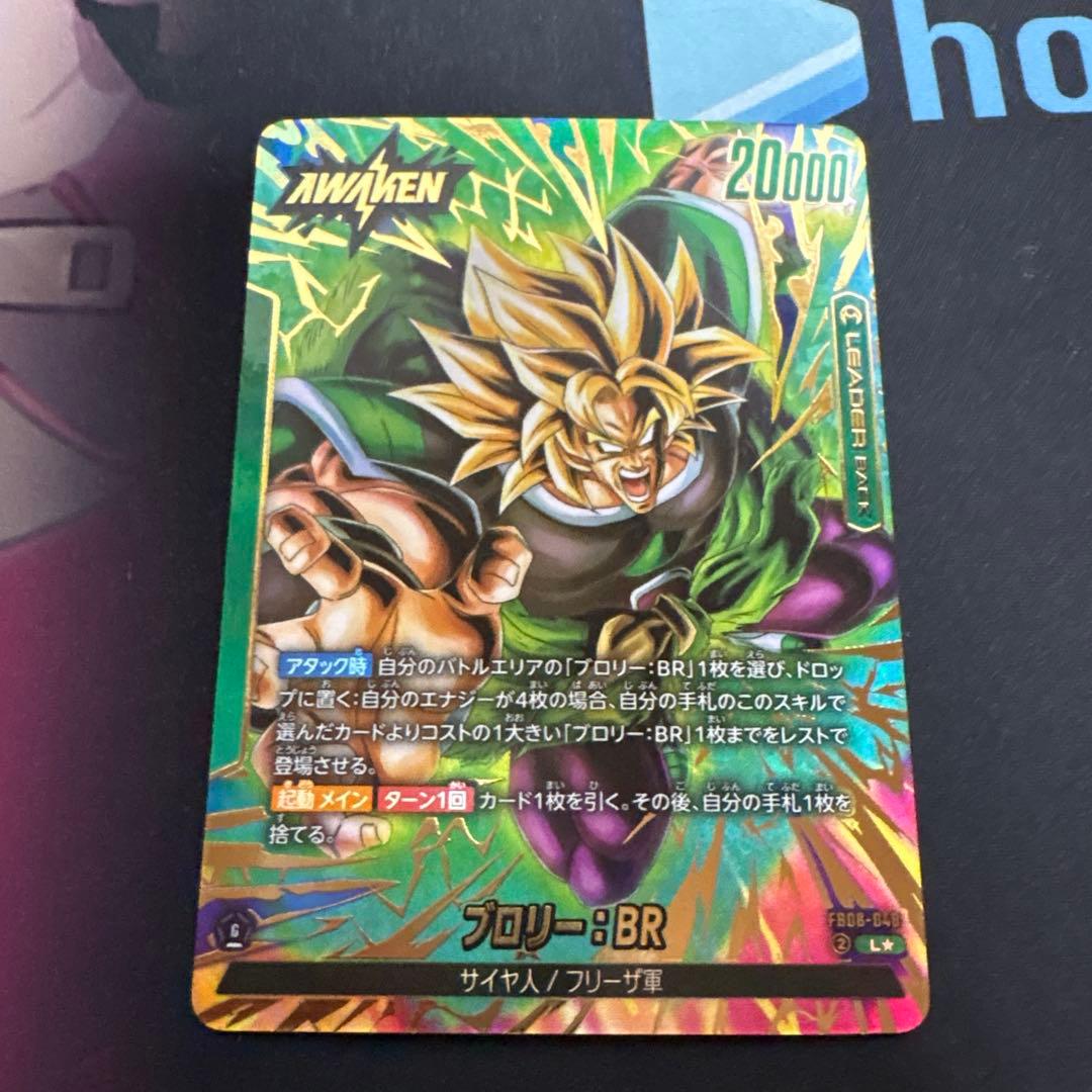 フュージョンワールド　ブロリー:BR リーダーパラレル　SR パラレル