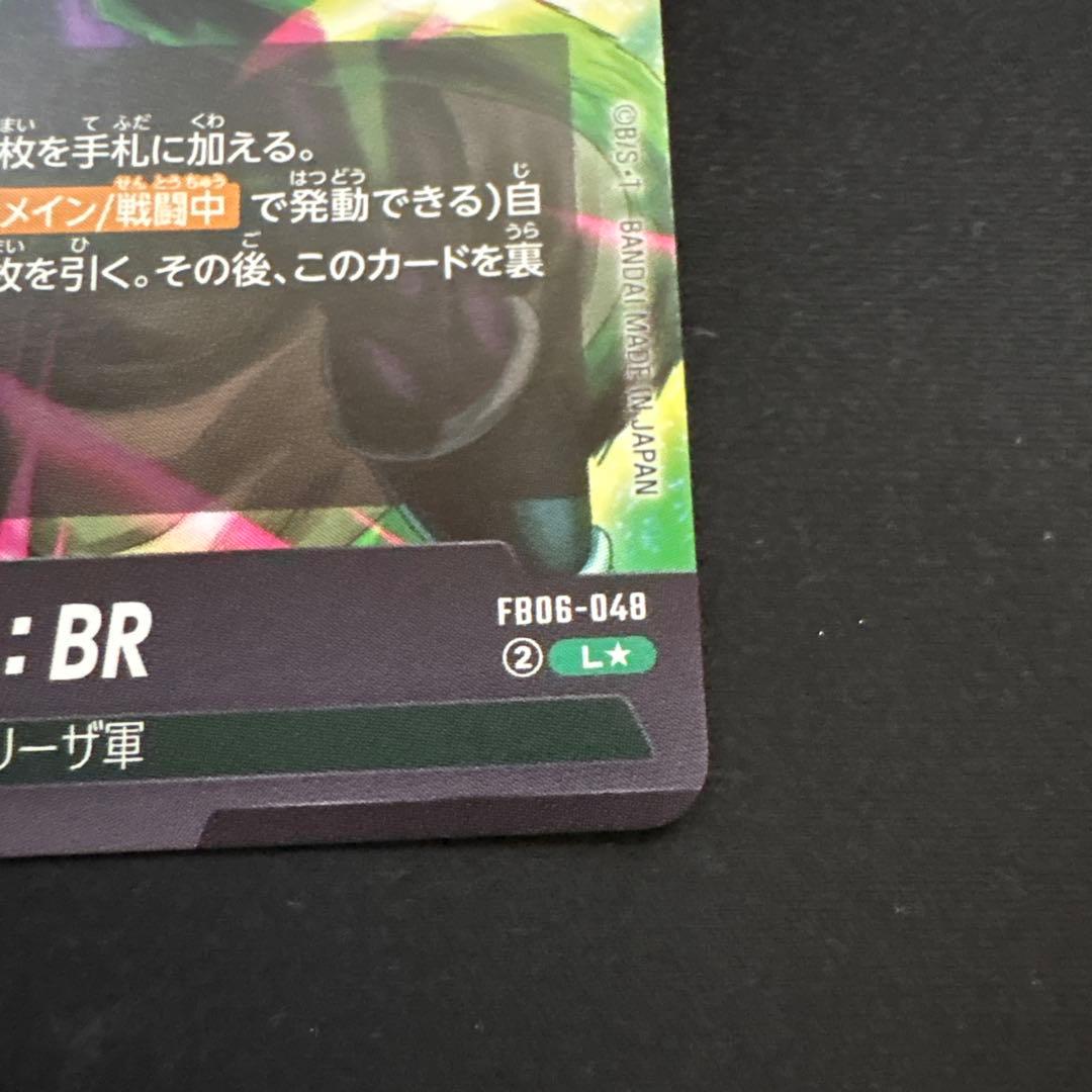 フュージョンワールド　ブロリー:BR リーダーパラレル　SR パラレル