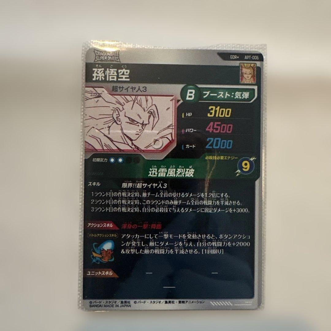 孫悟空 GDR★パラレル APT-006アドバンスパック４０thダイバーズ