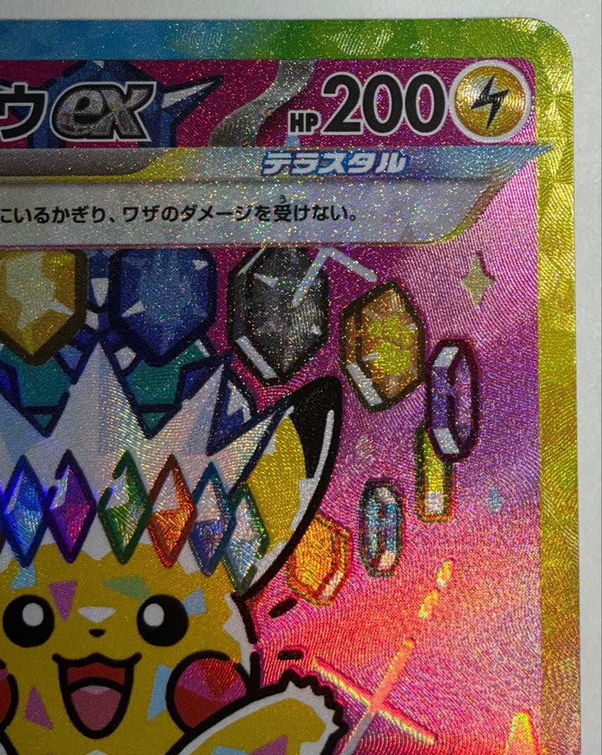 美品　ピカチュウex SAR 234/193 MEGAドリーム