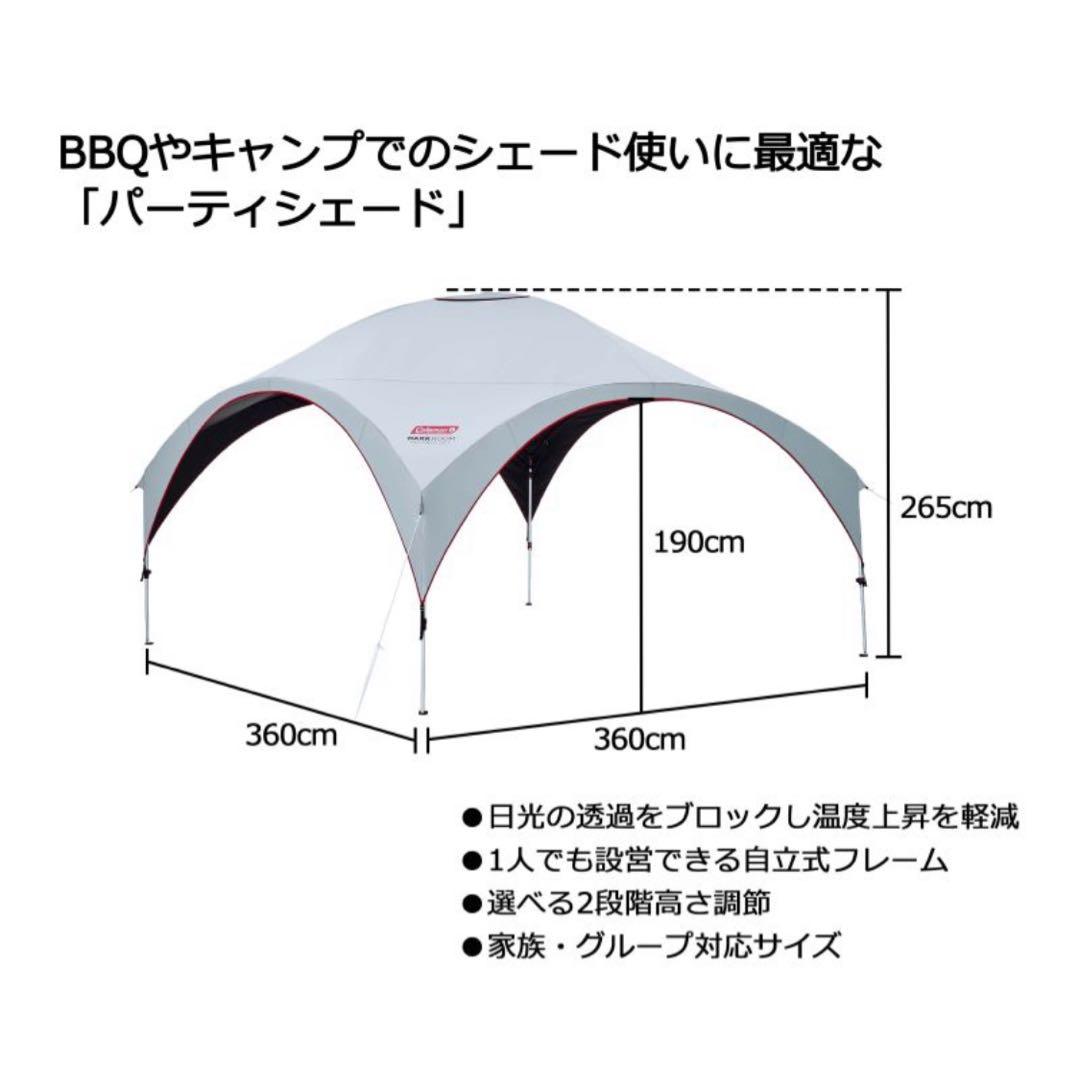 コールマンパーティーシェードDX360＋　サイドシェード1面分付き！
