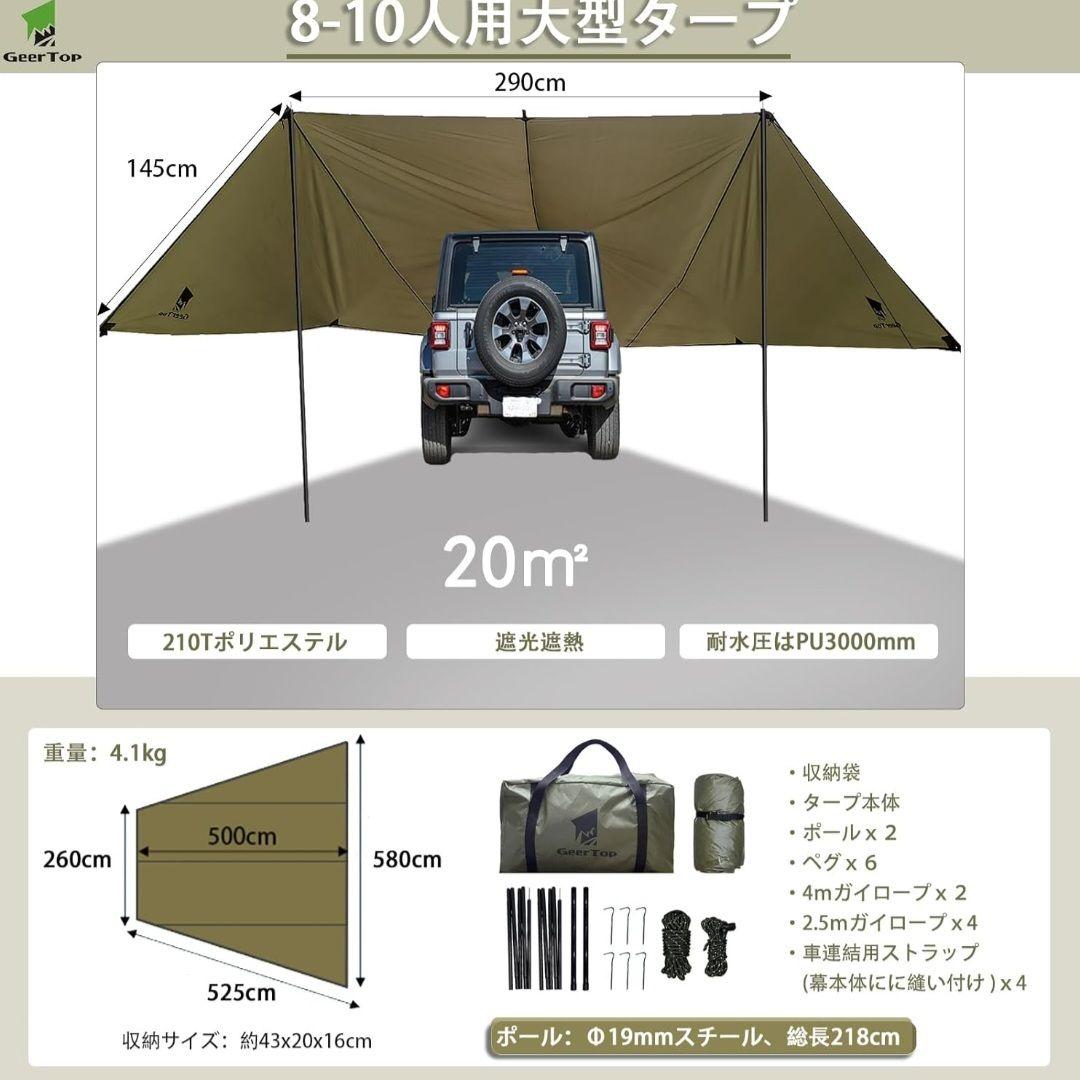 カーサイドオーニング キャンプ リアゲートタープ Top ポール2本付き