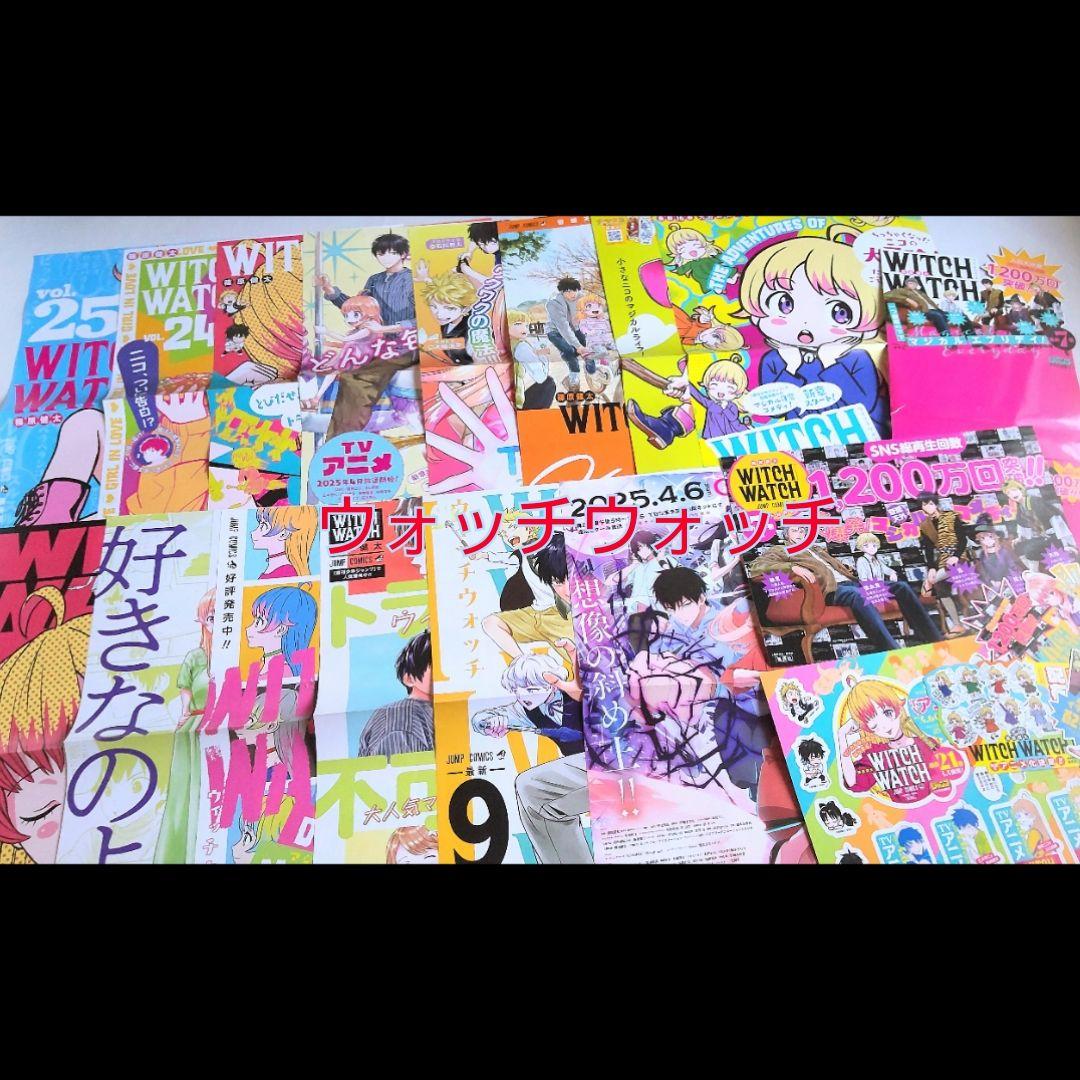 WITCH WATCH ポスター POP 20点セット