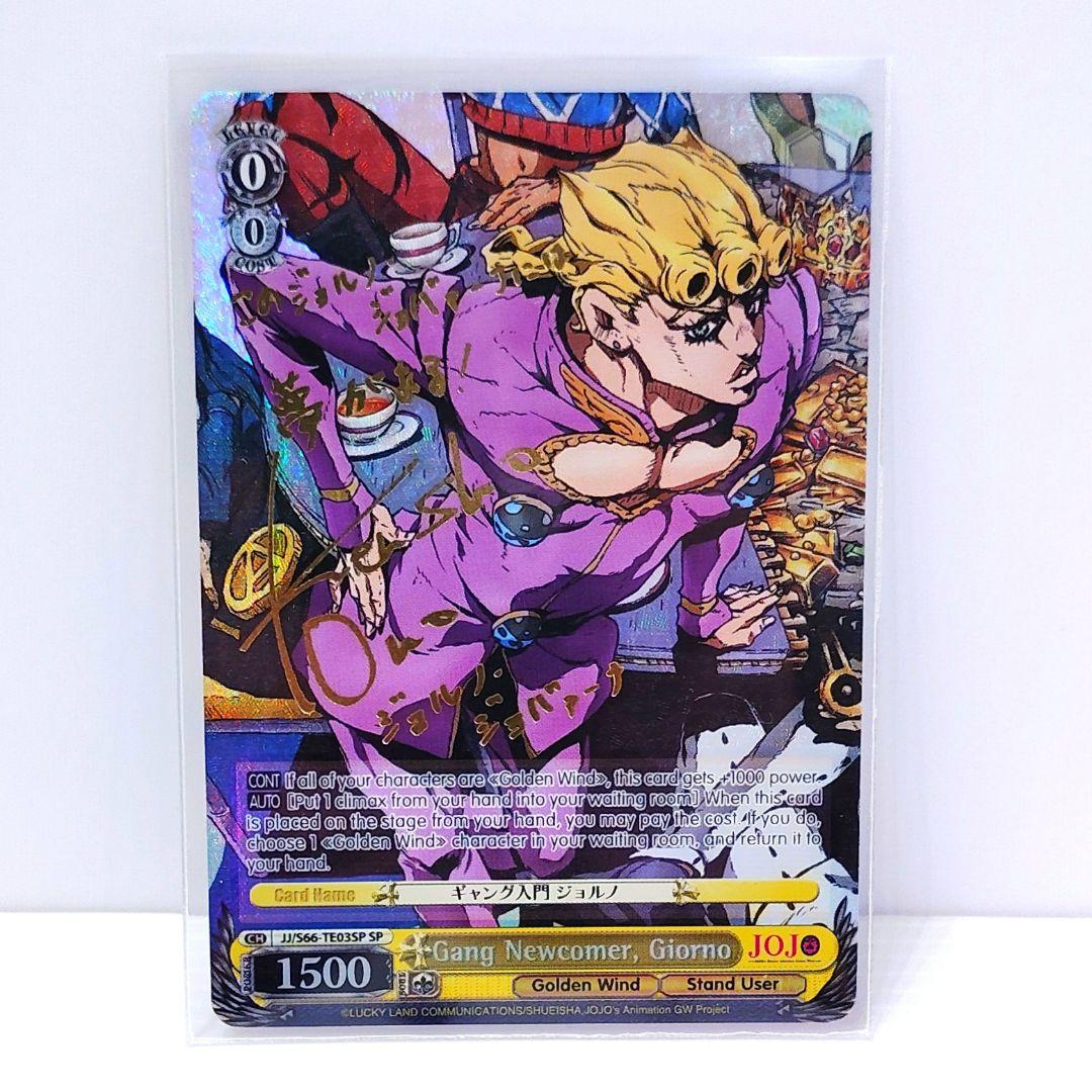 【ジョジョ】 ギャング入門 ジョルノ ヴァイスシュヴァルツ 海外版 サイン入り