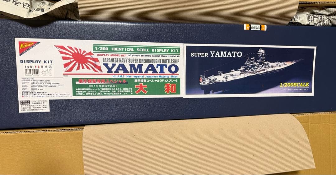 ニチモ 1/200 旧日本海軍超弩級戦艦 大和 Nichimo YAMATO