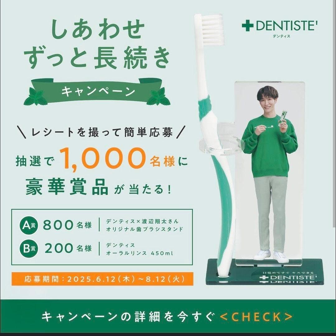 デンティス 渡辺翔太 アクリルスタンド