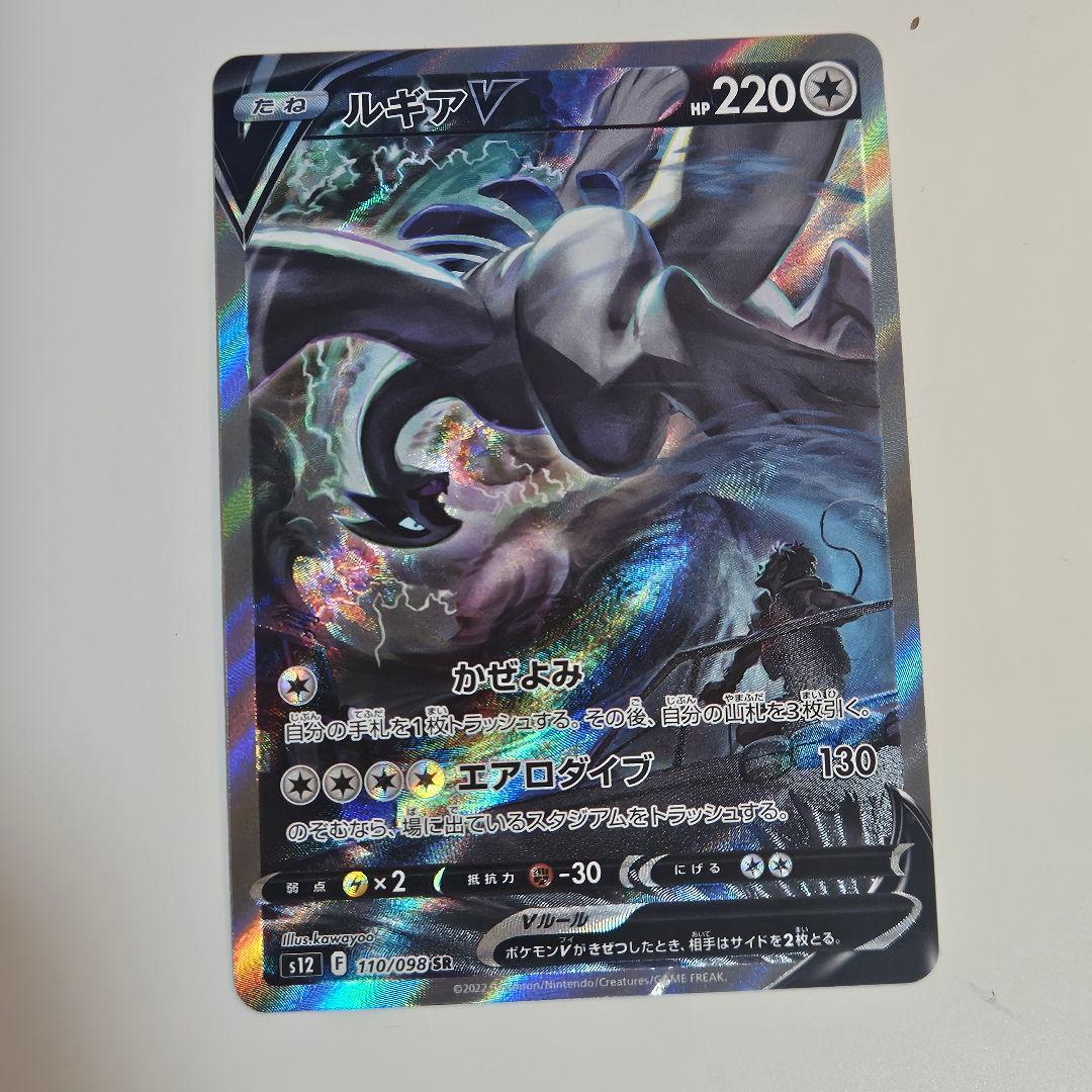【美品】ポケモンカード ルギアV SR S12 パラダイムトリガー