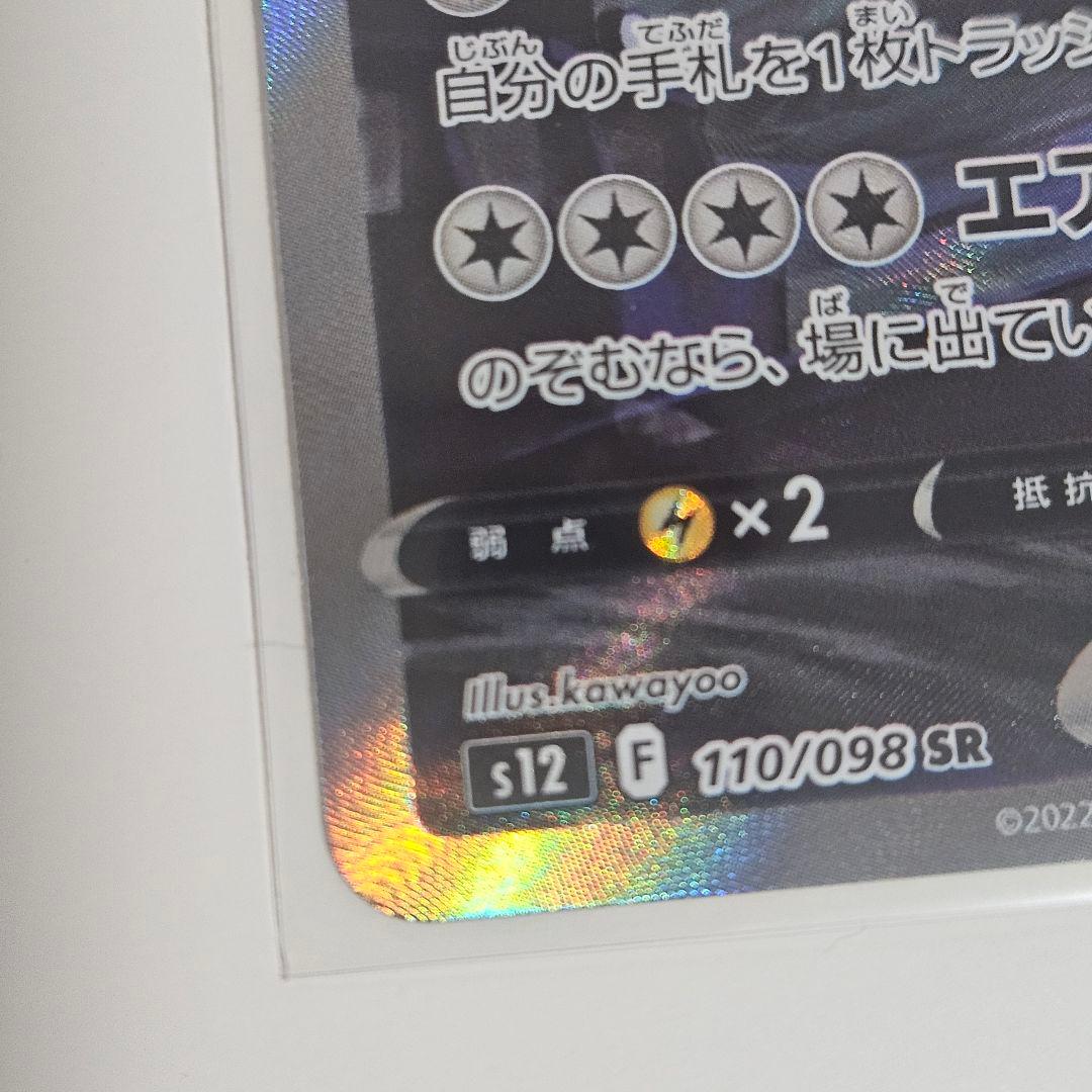 【美品】ポケモンカード ルギアV SR S12 パラダイムトリガー